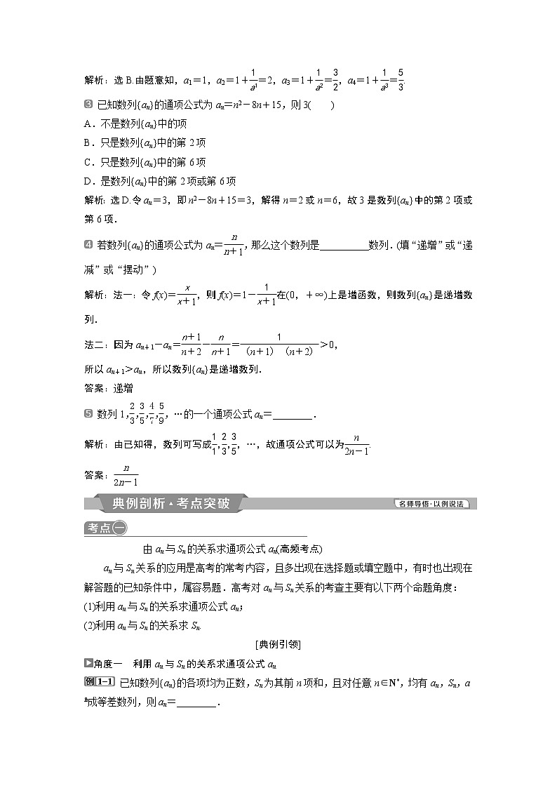 2019版高考数学（理）一轮精选教师用书人教通用：第6章1第1讲　数列的概念与简单表示法第3页