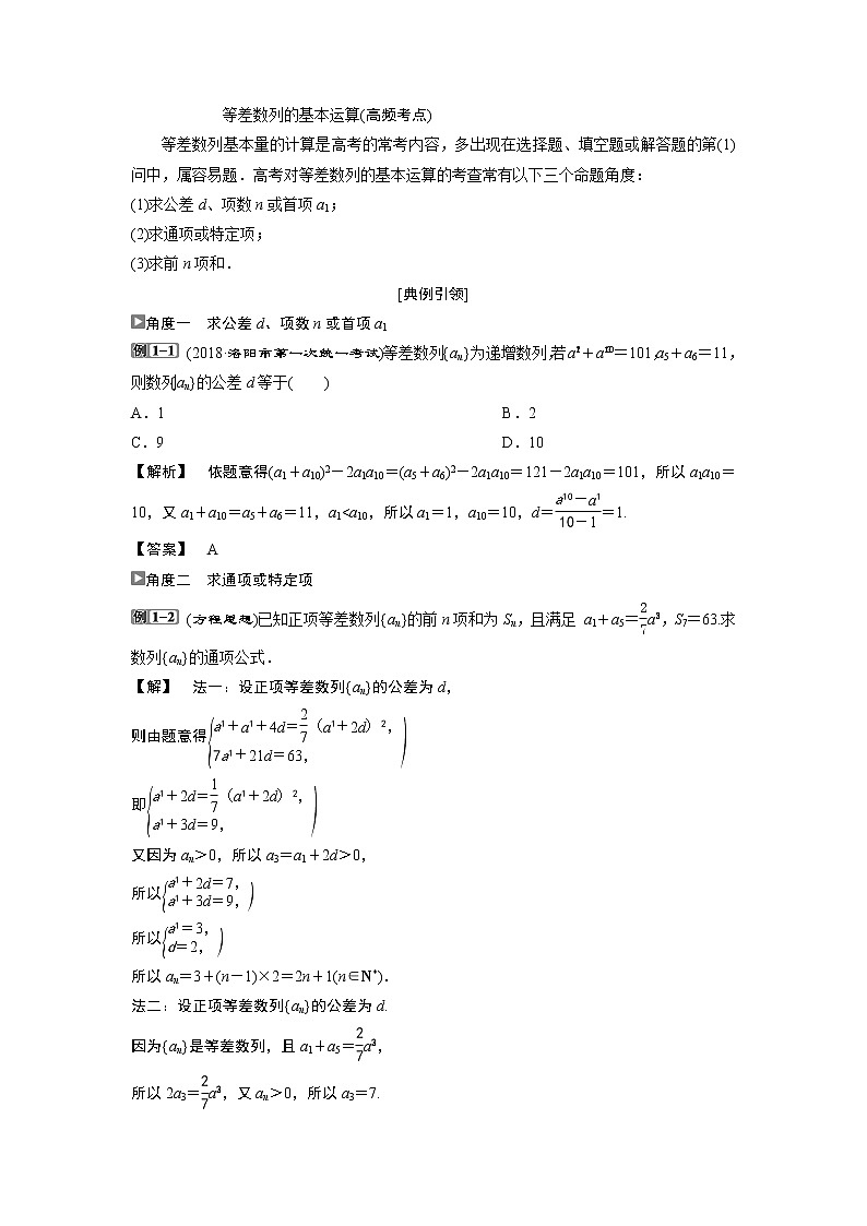 2019版高考数学（理）一轮精选教师用书人教通用：第6章2第2讲　等差数列及其前n项和第3页