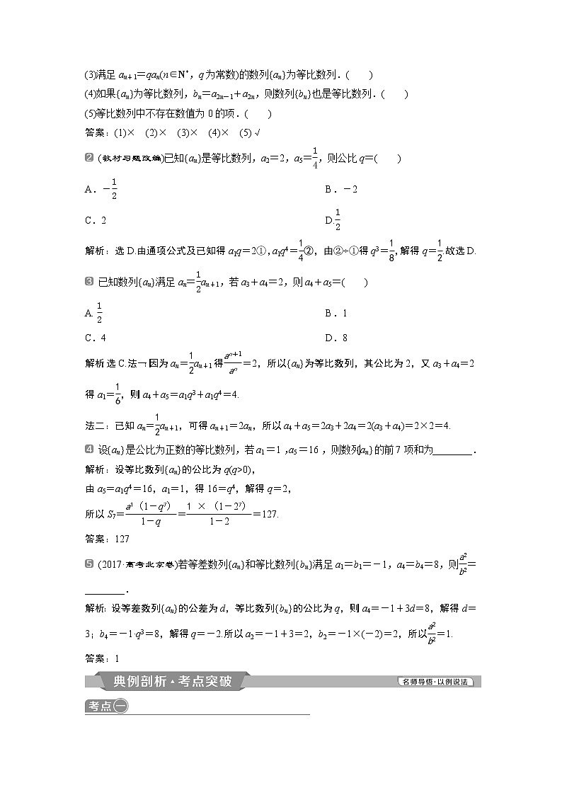 2019版高考数学（理）一轮精选教师用书人教通用：第6章3第3讲　等比数列及其前n项和02
