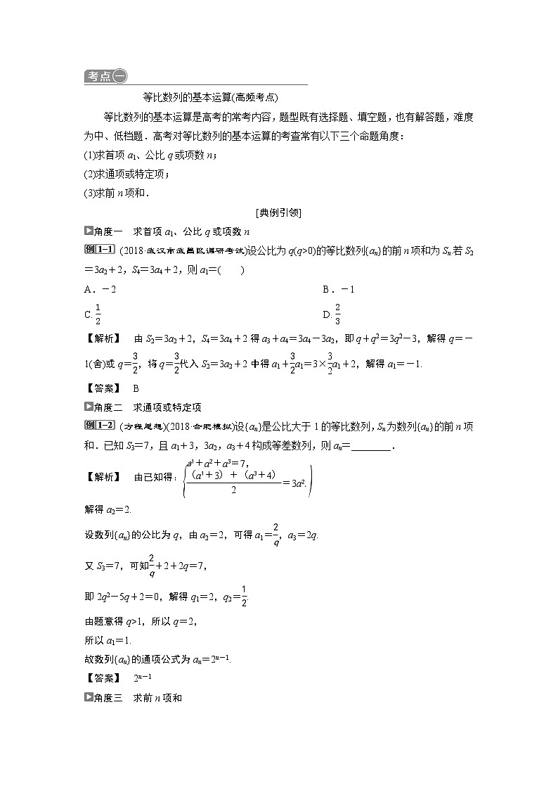 2019版高考数学（理）一轮精选教师用书人教通用：第6章3第3讲　等比数列及其前n项和03