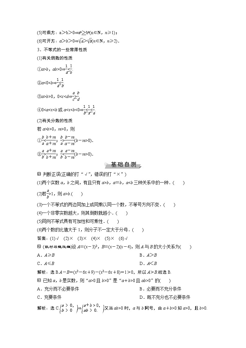 2019版高考数学（理）一轮精选教师用书人教通用：第7章1第1讲　不等关系与不等式02