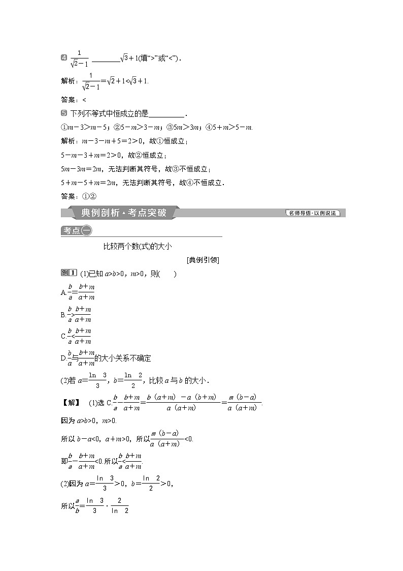 2019版高考数学（理）一轮精选教师用书人教通用：第7章1第1讲　不等关系与不等式03