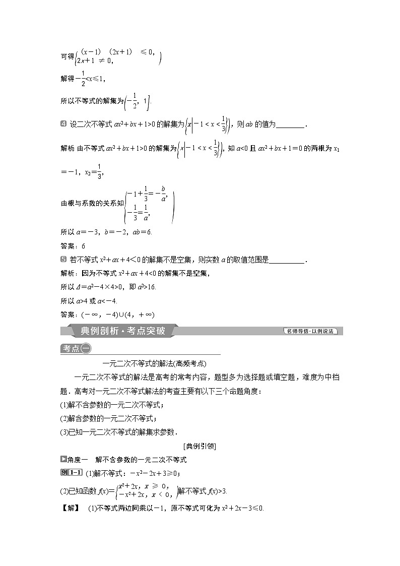 2019版高考数学（理）一轮精选教师用书人教通用：第7章2第2讲　一元二次不等式及其解法第3页
