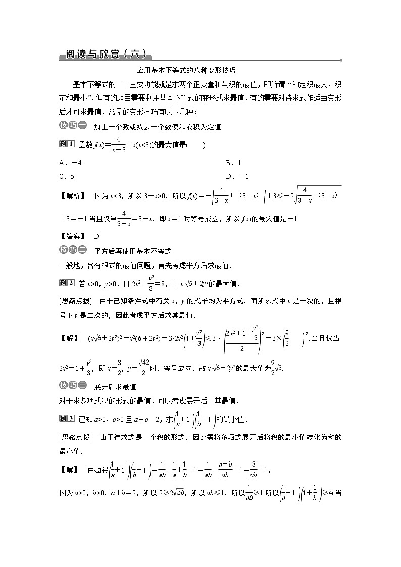 2019版高考数学（理）一轮精选教师用书人教通用：第7章5阅读与欣赏（六）第1页