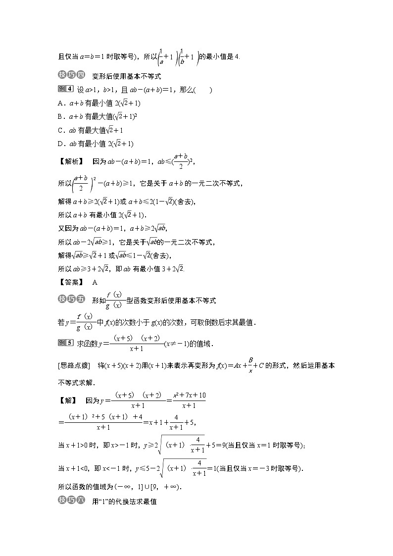 2019版高考数学（理）一轮精选教师用书人教通用：第7章5阅读与欣赏（六）第2页