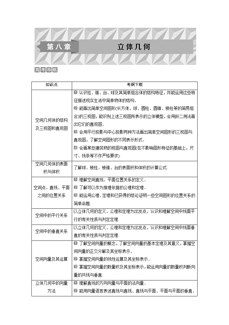 2019版高考数学（理）一轮精选教师用书人教通用：第8章1第1讲　空间几何体的结构特征及三视图和直观图第1页