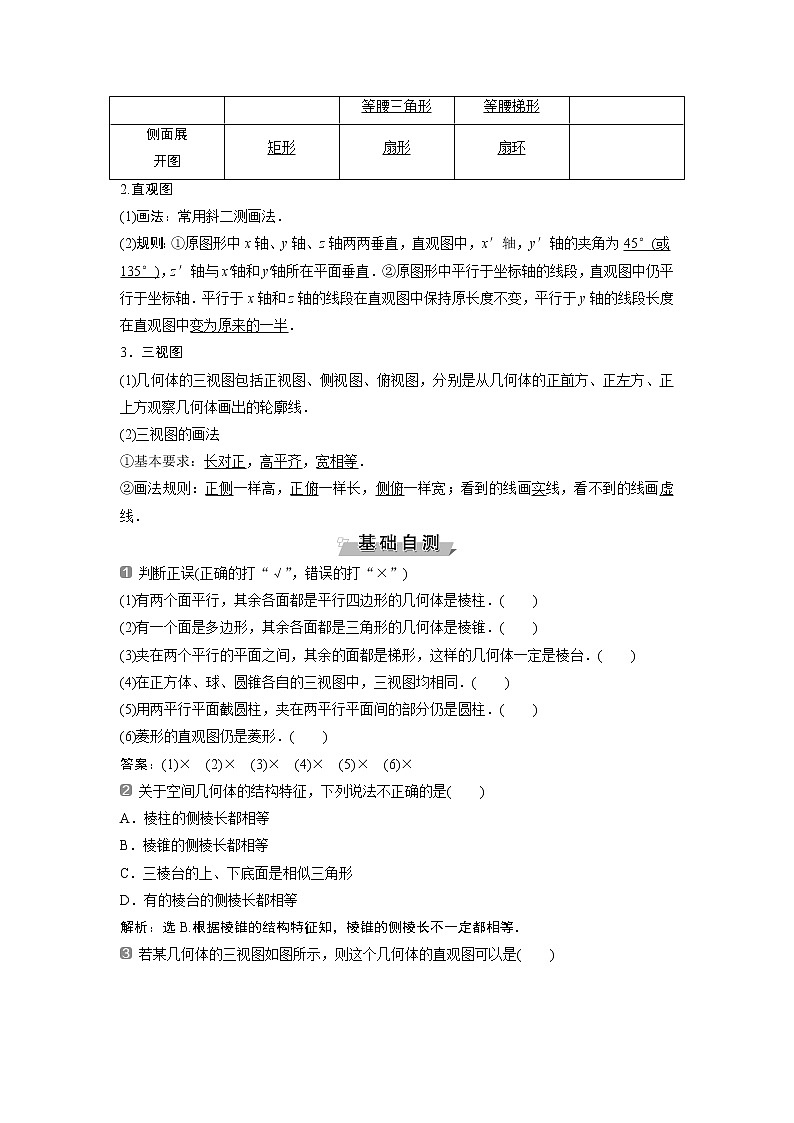 2019版高考数学（理）一轮精选教师用书人教通用：第8章1第1讲　空间几何体的结构特征及三视图和直观图第3页
