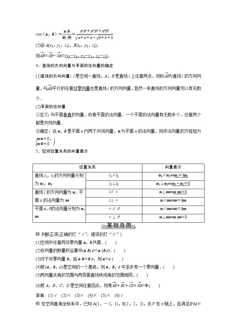 2019版高考数学（理）一轮精选教师用书人教通用：第8章6第6讲　空间向量及其运算02