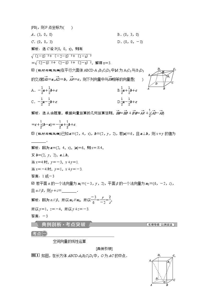 2019版高考数学（理）一轮精选教师用书人教通用：第8章6第6讲　空间向量及其运算03
