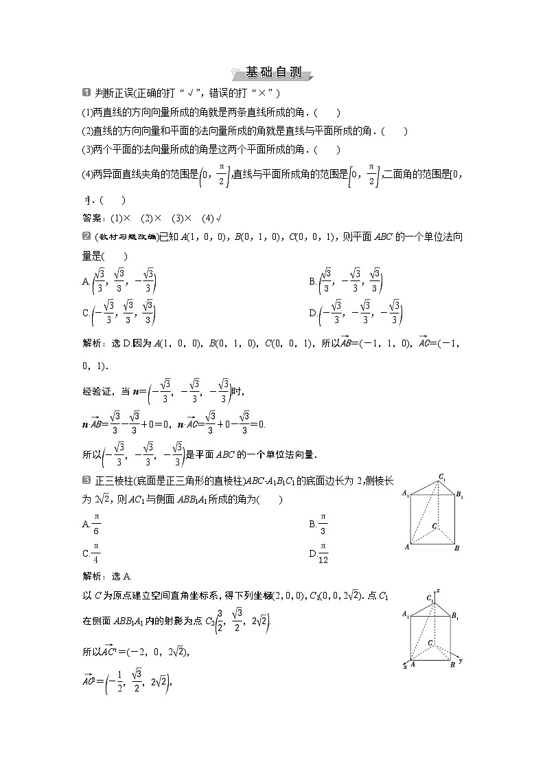 2019版高考数学（理）一轮精选教师用书人教通用：第8章7第7讲　立体几何中的向量方法02