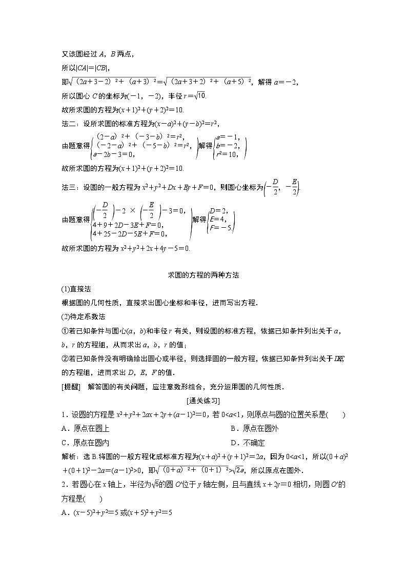 2019版高考数学（理）一轮精选教师用书人教通用：第9章3第3讲　圆的方程03