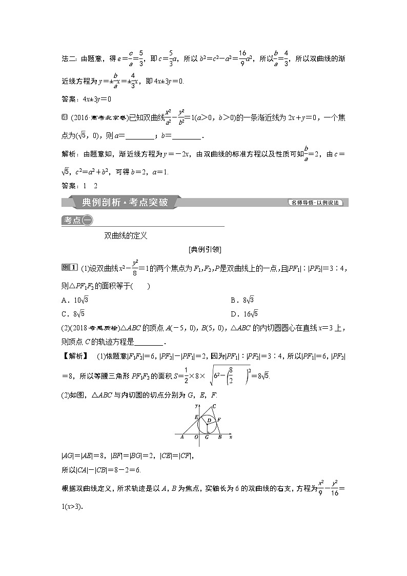 2019版高考数学（理）一轮精选教师用书人教通用：第9章6第6讲　双曲线03