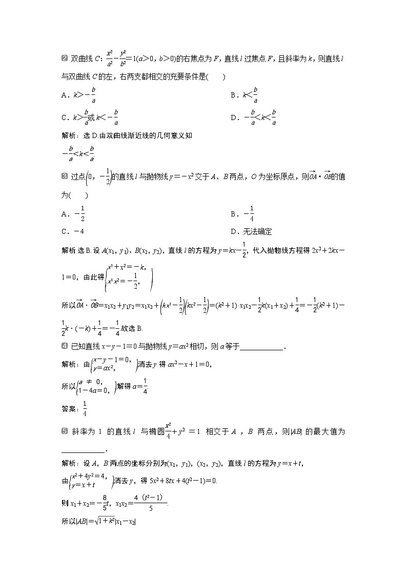 2019版高考数学（理）一轮精选教师用书人教通用：第9章9第9讲　直线与圆锥曲线的位置关系第2页
