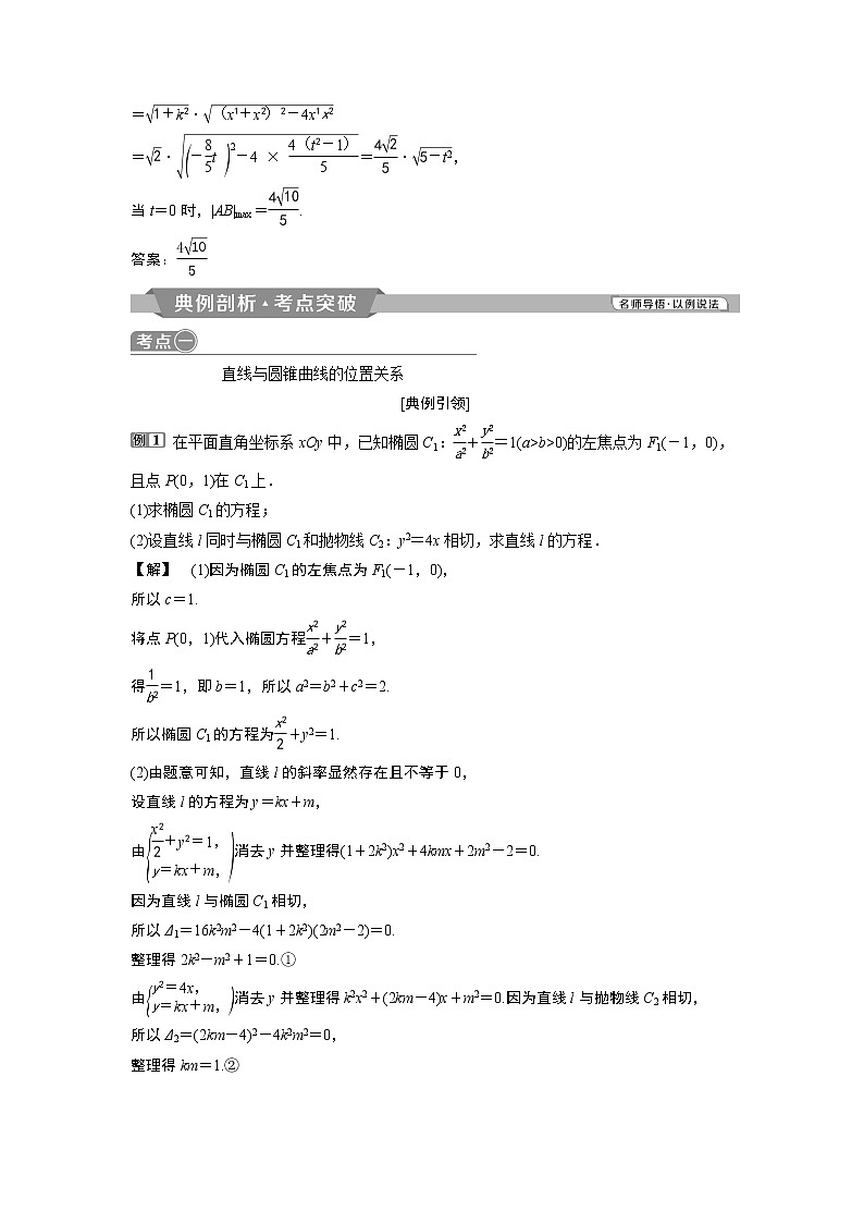 2019版高考数学（理）一轮精选教师用书人教通用：第9章9第9讲　直线与圆锥曲线的位置关系第3页
