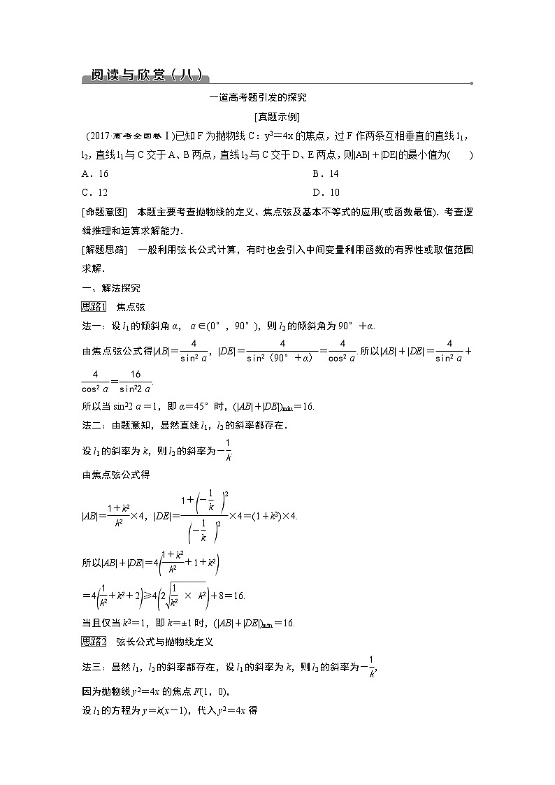 2019版高考数学（理）一轮精选教师用书人教通用：第9章12阅读与欣赏01