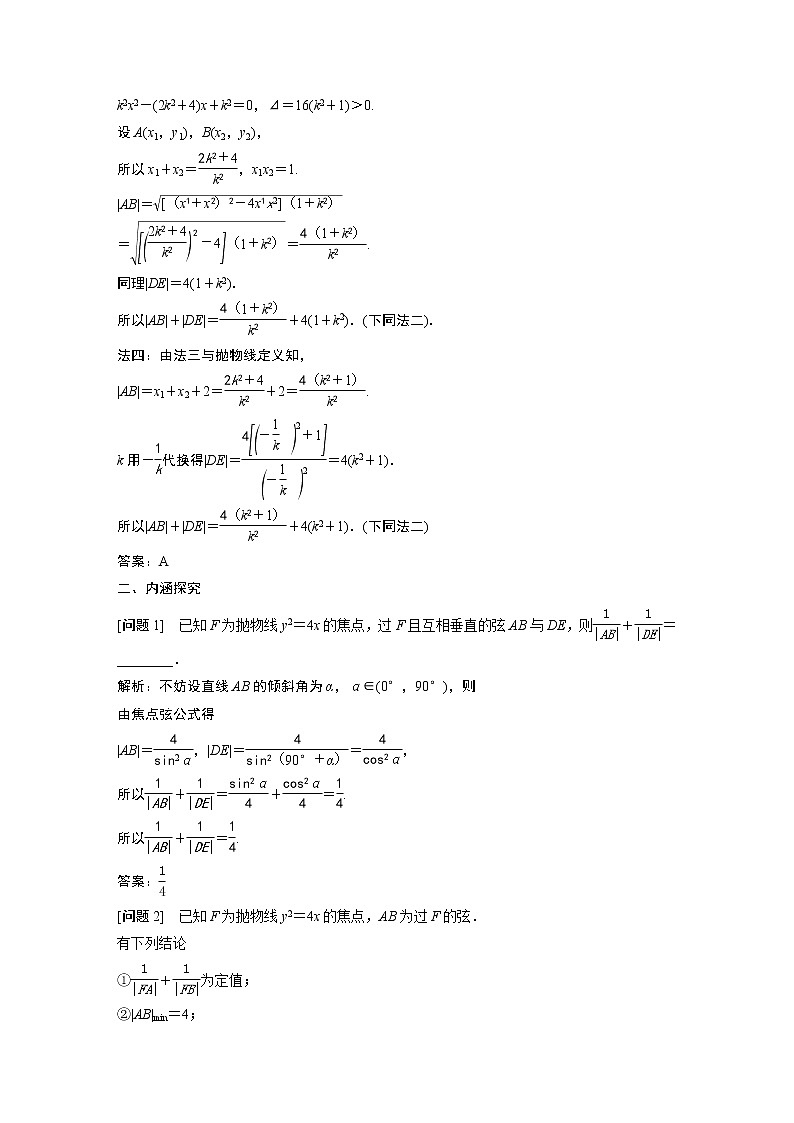 2019版高考数学（理）一轮精选教师用书人教通用：第9章12阅读与欣赏02