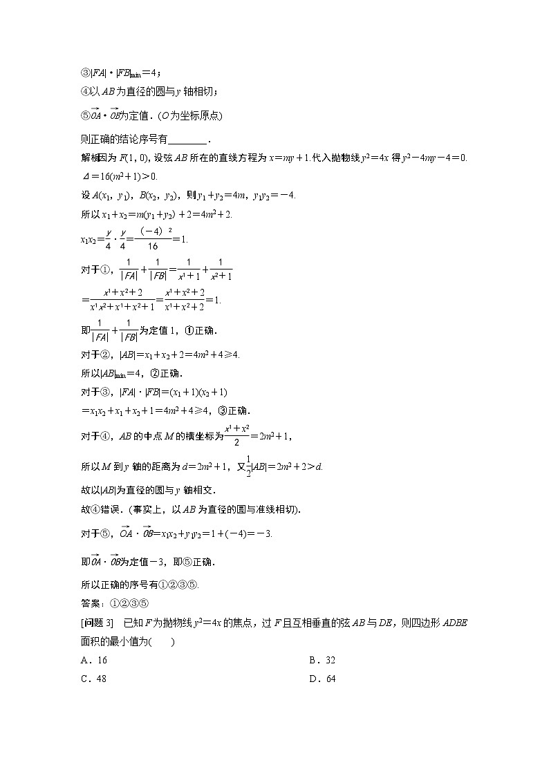 2019版高考数学（理）一轮精选教师用书人教通用：第9章12阅读与欣赏03