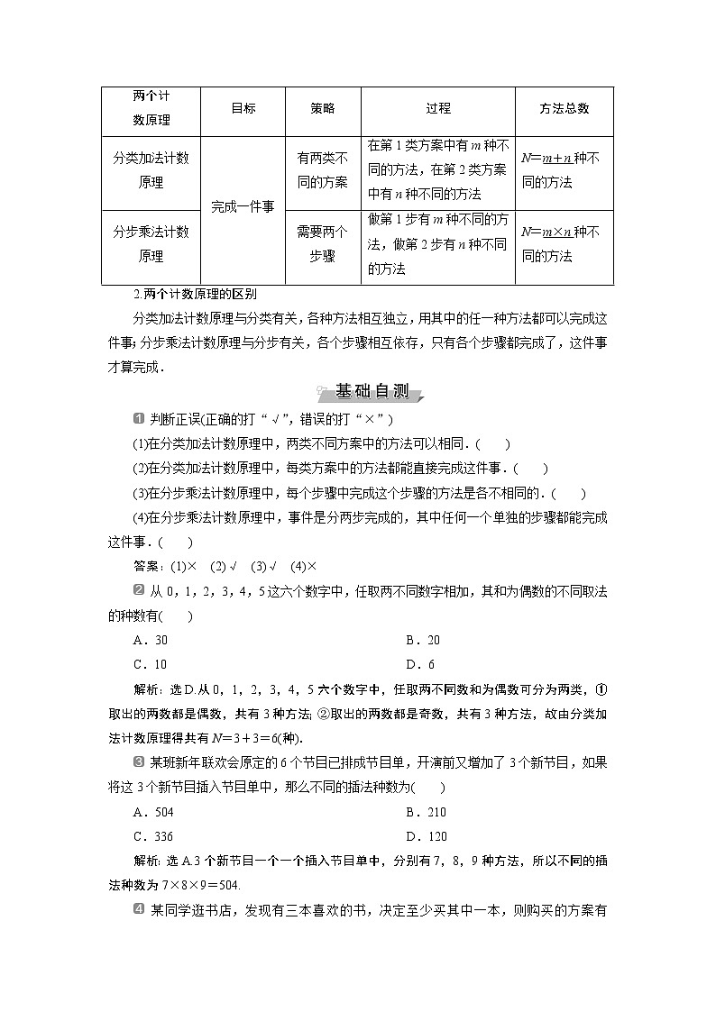 2019版高考数学（理）一轮精选教师用书人教通用：第10章1第1讲　分类加法计数原理与分步乘法计数原理02