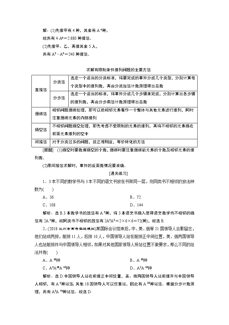 2019版高考数学（理）一轮精选教师用书人教通用：第10章2第2讲　排列与组合03