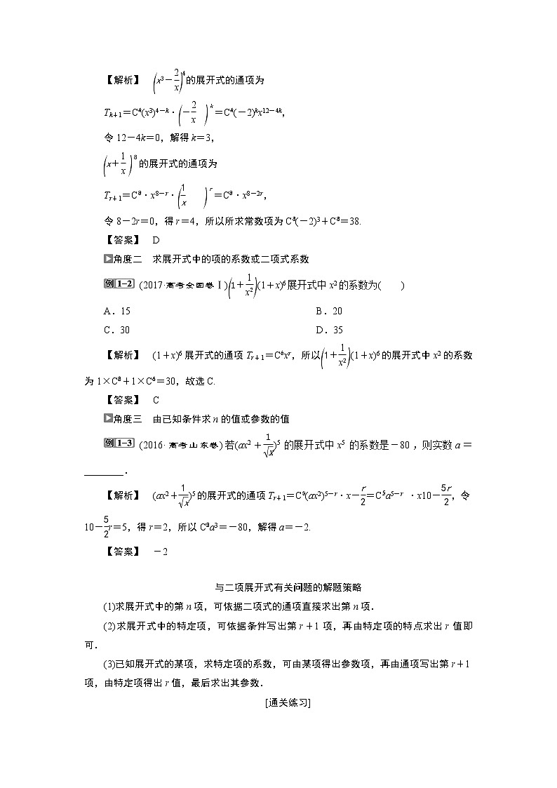 2019版高考数学（理）一轮精选教师用书人教通用：第10章3第3讲　二项式定理03