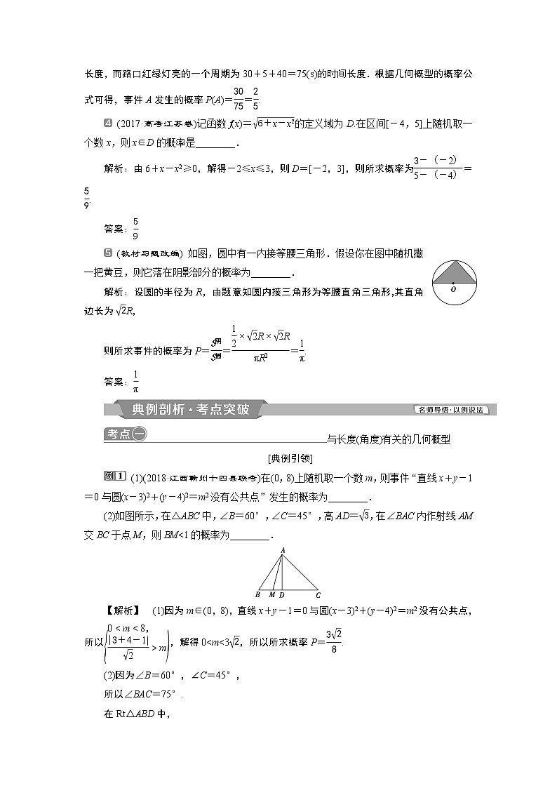 2019版高考数学（理）一轮精选教师用书人教通用：第10章5第5讲　几何概型第2页