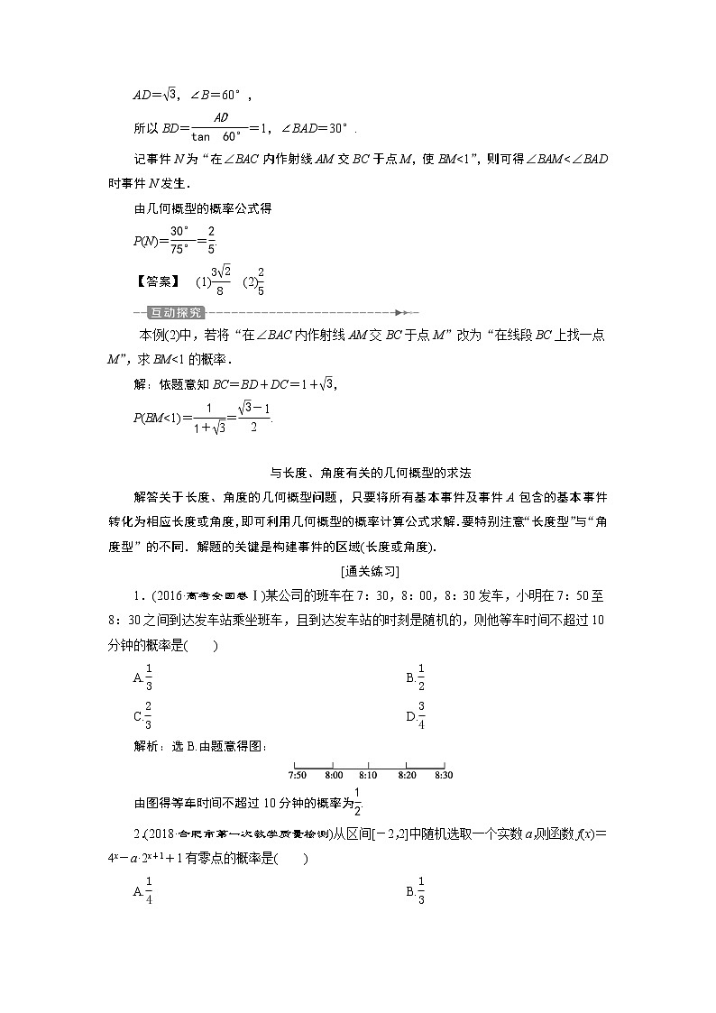 2019版高考数学（理）一轮精选教师用书人教通用：第10章5第5讲　几何概型第3页