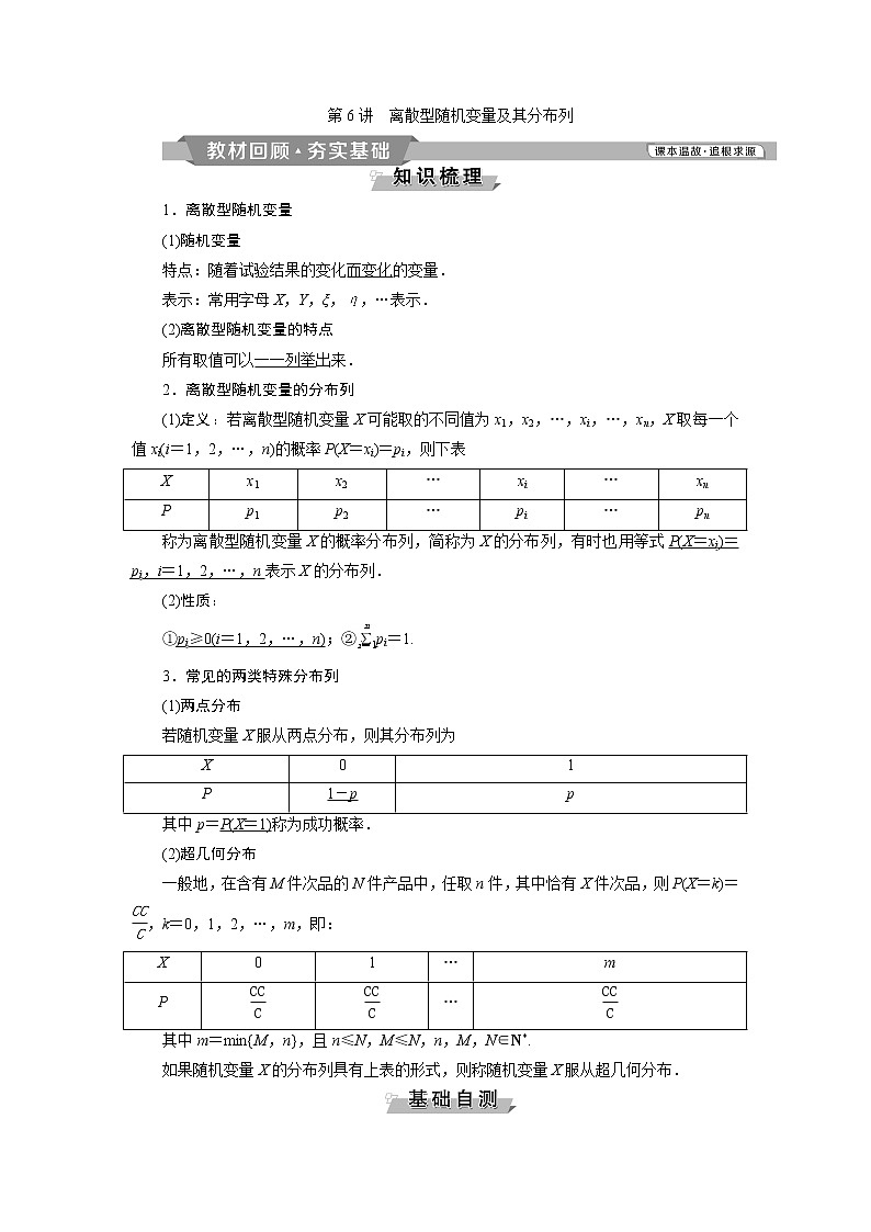 2019版高考数学（理）一轮精选教师用书人教通用：第10章6第6讲　离散型随机变量及其分布列第1页