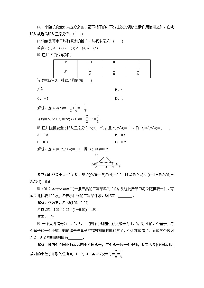 2019版高考数学（理）一轮精选教师用书人教通用：第10章8第8讲　离散型随机变量的均值与方差、正态分布第2页