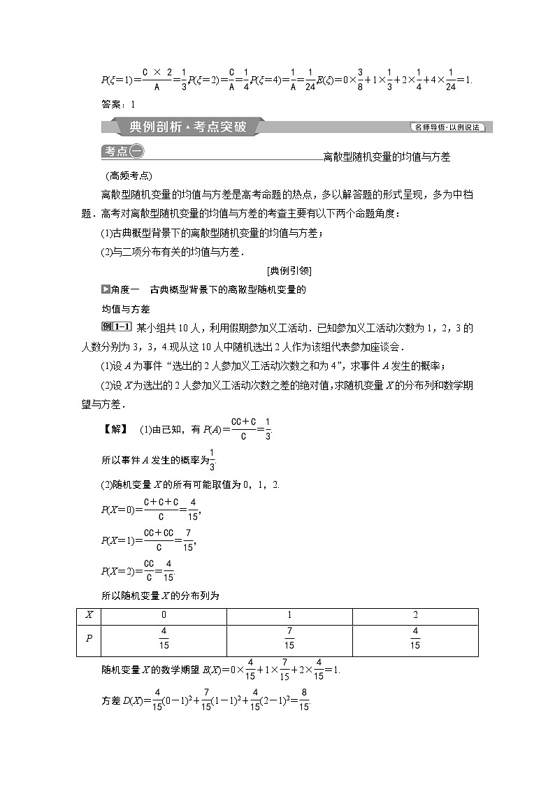 2019版高考数学（理）一轮精选教师用书人教通用：第10章8第8讲　离散型随机变量的均值与方差、正态分布第3页