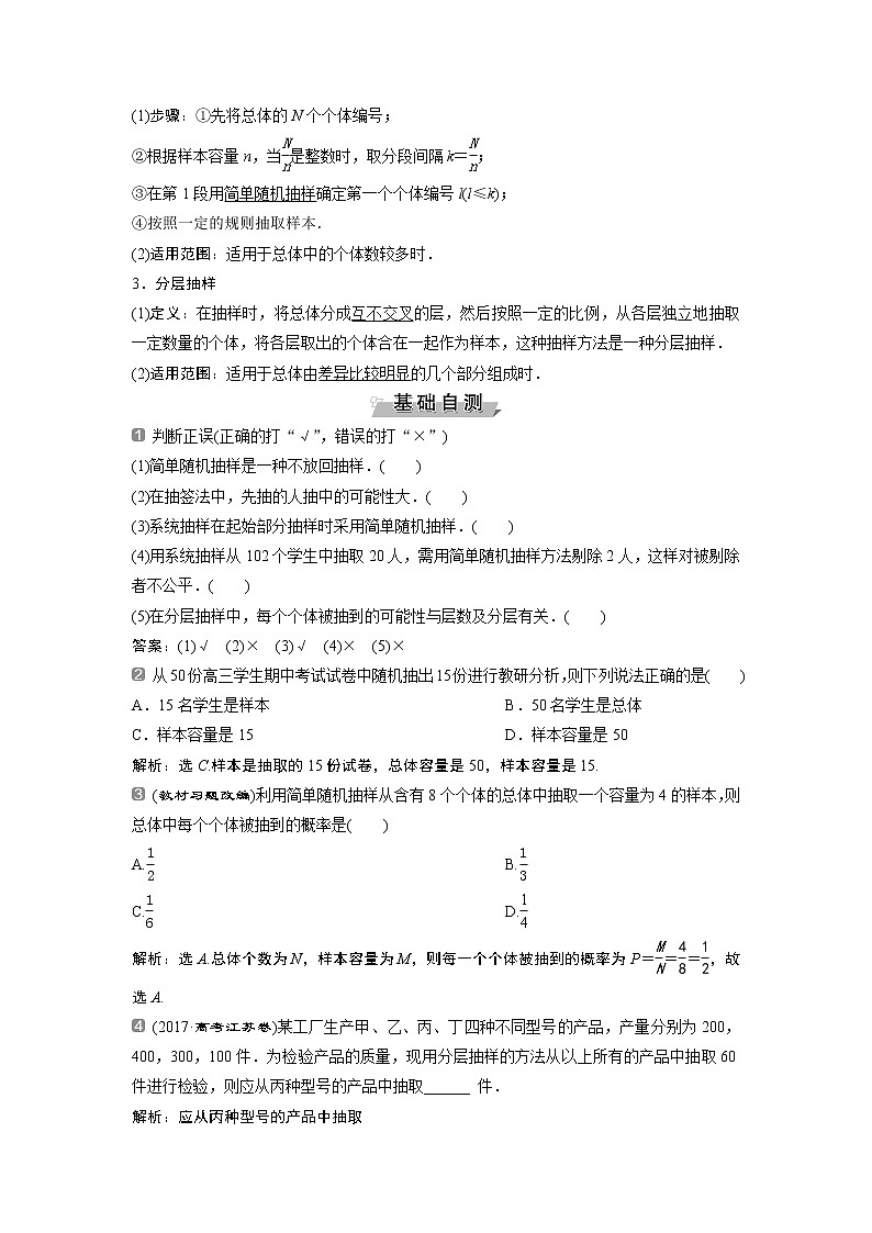 2019版高考数学（理）一轮精选教师用书人教通用：第11章1第1讲　随机抽样第2页