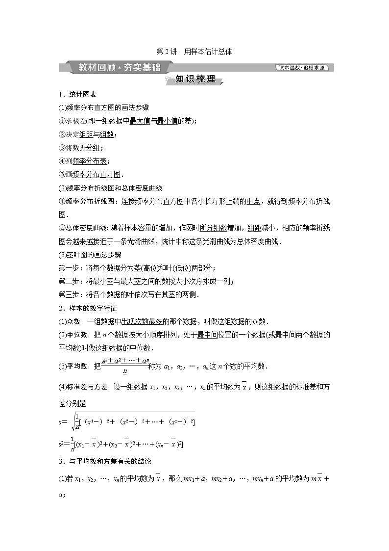 2019版高考数学（理）一轮精选教师用书人教通用：第11章2第2讲　用样本估计总体01
