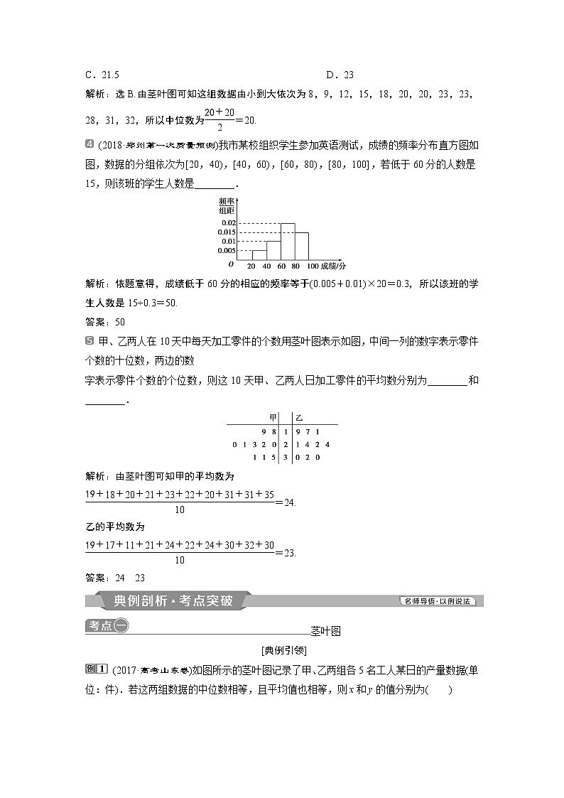 2019版高考数学（理）一轮精选教师用书人教通用：第11章2第2讲　用样本估计总体03