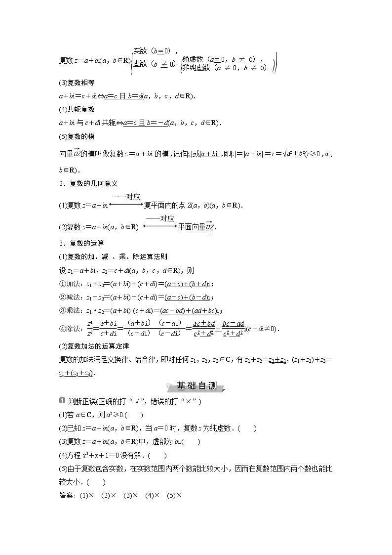 2019版高考数学（理）一轮精选教师用书人教通用：第12章1第1讲　数系的扩充与复数的引入第2页
