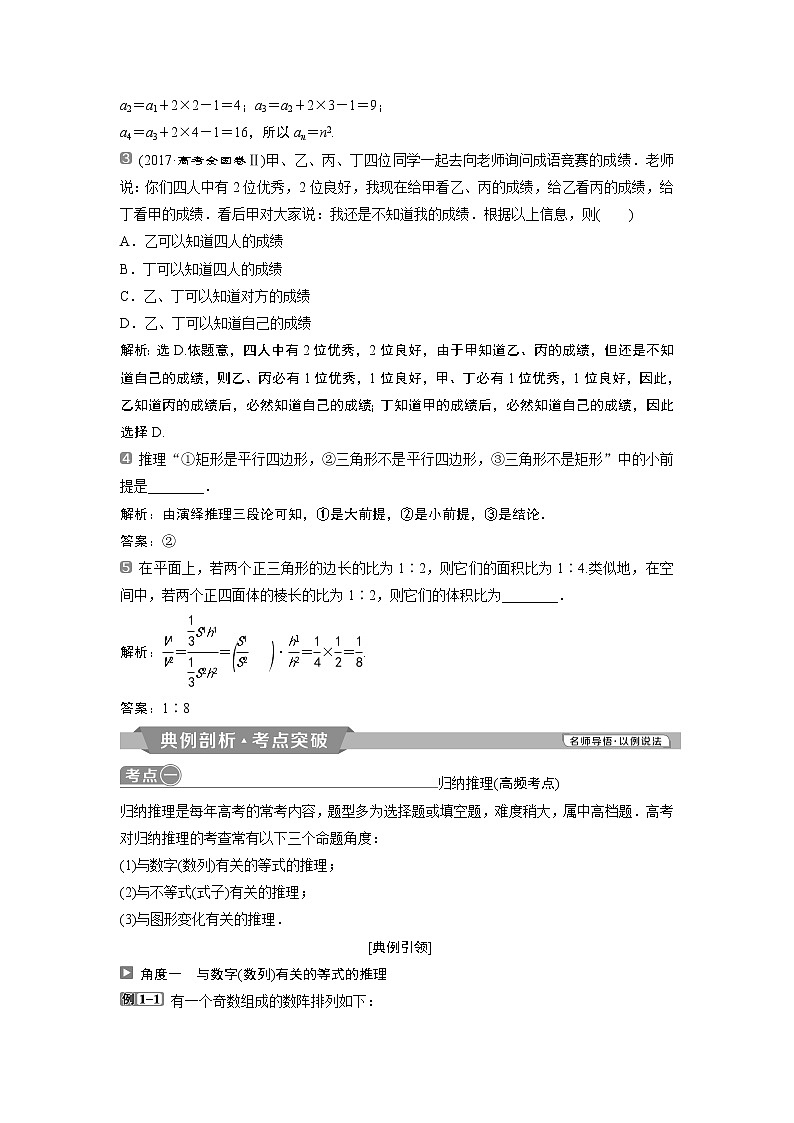 2019版高考数学（理）一轮精选教师用书人教通用：第12章3第3讲　合情推理与演绎推理02