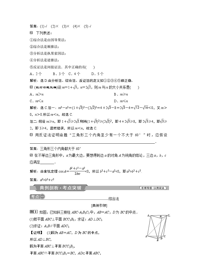 2019版高考数学（理）一轮精选教师用书人教通用：第12章4第4讲　直接证明与间接证明第2页