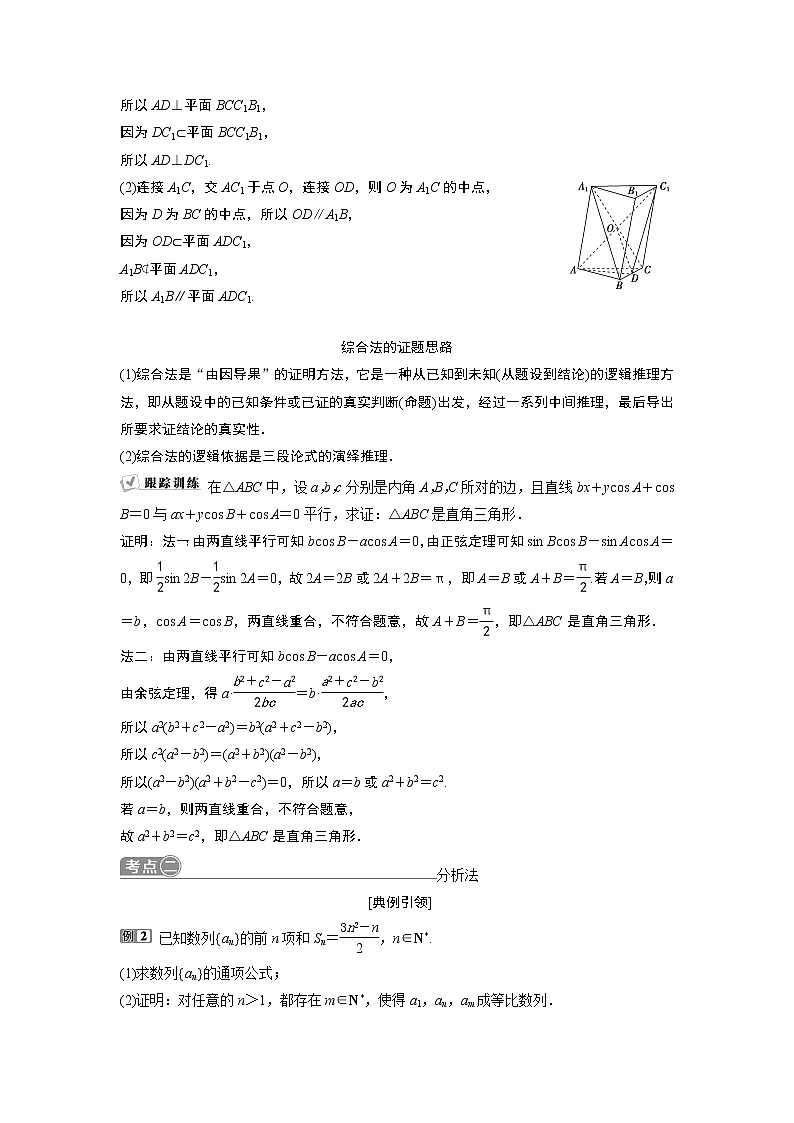 2019版高考数学（理）一轮精选教师用书人教通用：第12章4第4讲　直接证明与间接证明第3页