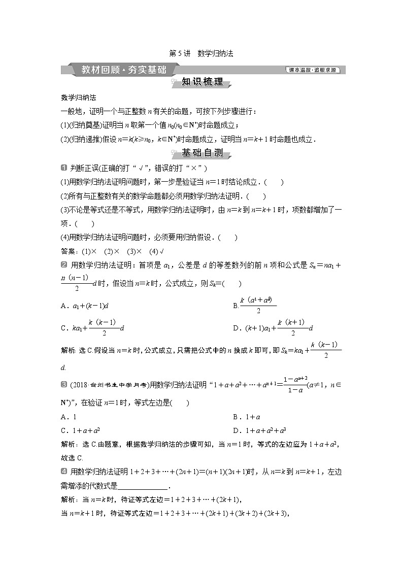 2019版高考数学（理）一轮精选教师用书人教通用：第12章5第5讲　数学归纳法01