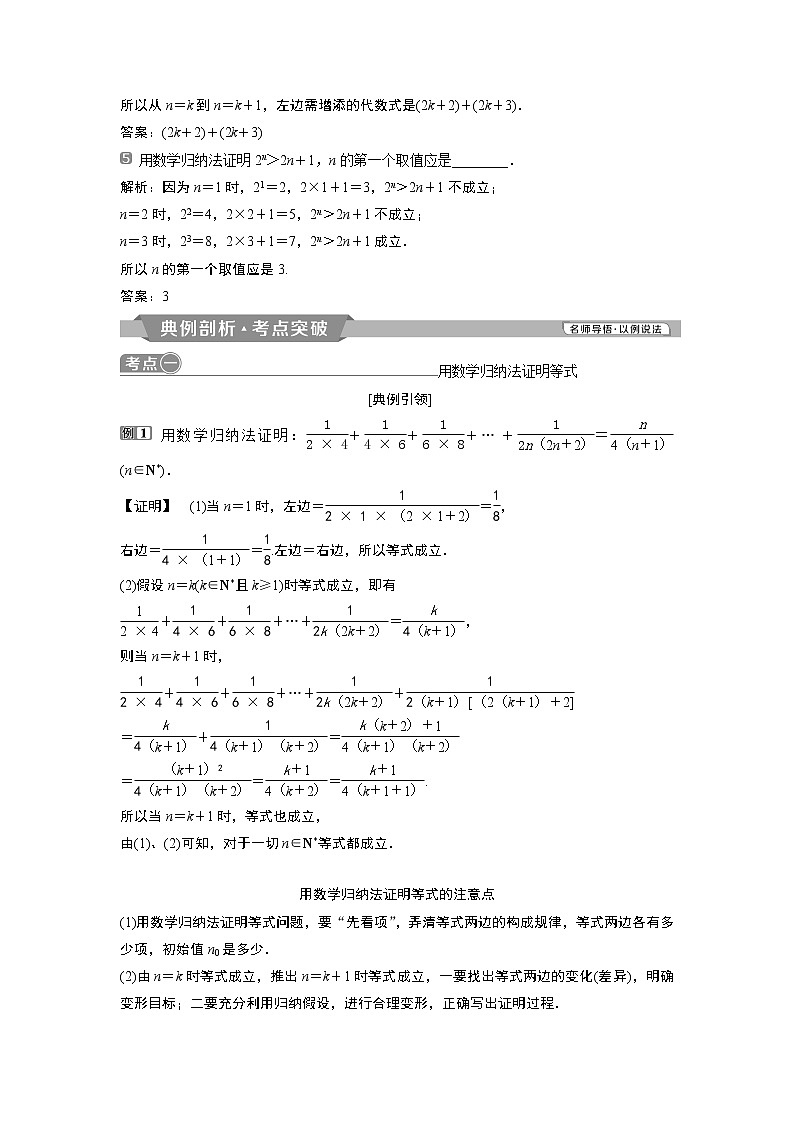2019版高考数学（理）一轮精选教师用书人教通用：第12章5第5讲　数学归纳法02