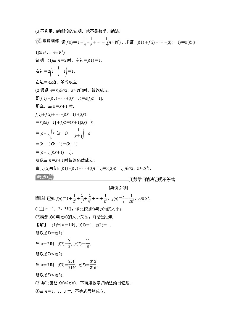 2019版高考数学（理）一轮精选教师用书人教通用：第12章5第5讲　数学归纳法03