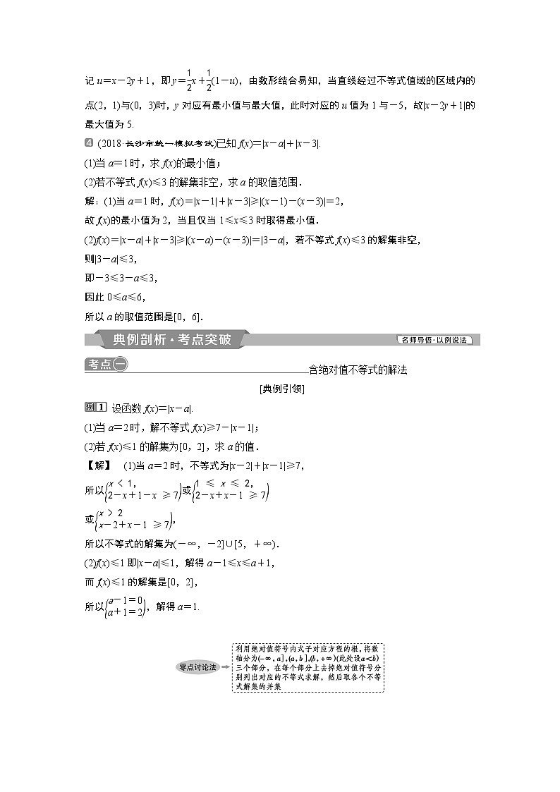 2019版高考数学（理）一轮精选教师用书人教通用：选修4-51第1讲　绝对值不等式第3页