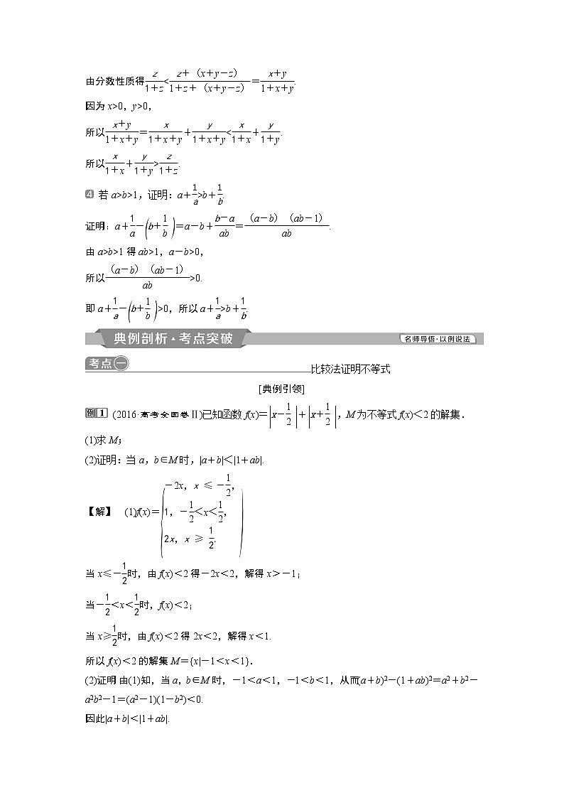 2019版高考数学（理）一轮精选教师用书人教通用：选修4-52第2讲　不等式的证明02