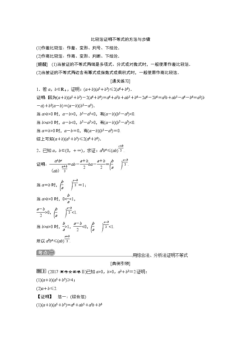 2019版高考数学（理）一轮精选教师用书人教通用：选修4-52第2讲　不等式的证明03