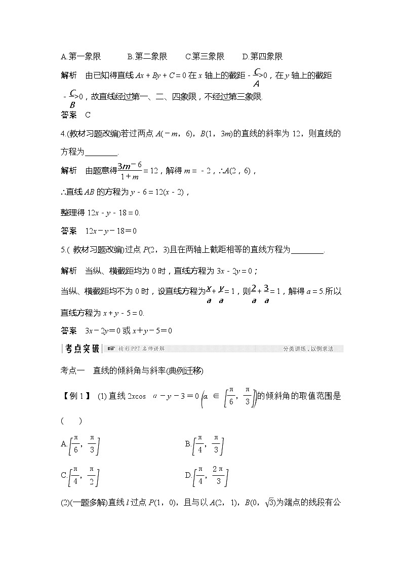 2019版高考数学（理）创新大一轮人教B全国通用版讲义：第九章平面解析几何第1节第3页