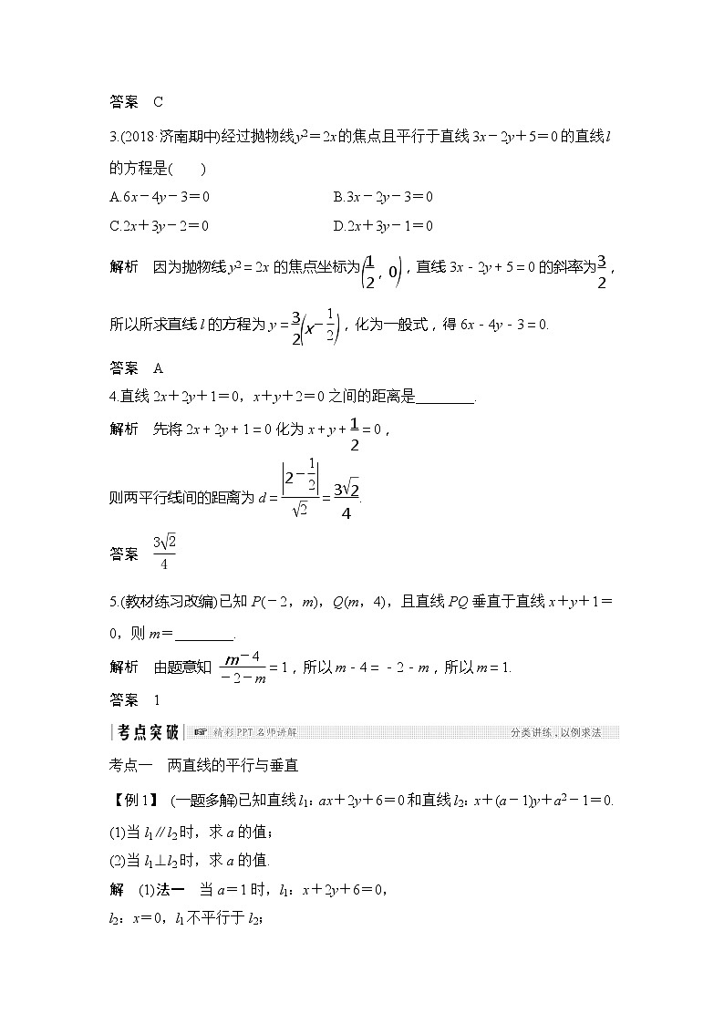 2019版高考数学（理）创新大一轮人教B全国通用版讲义：第九章平面解析几何第2节第3页