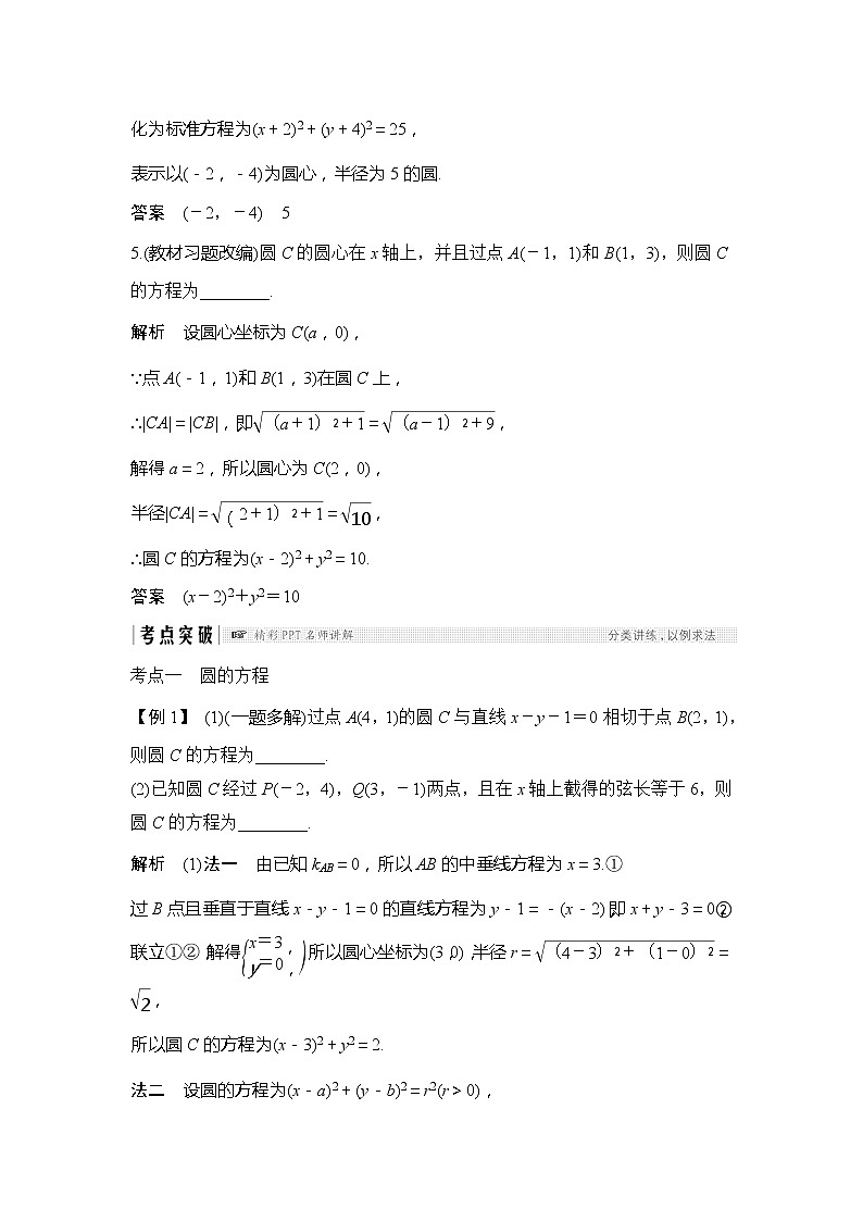 2019版高考数学（理）创新大一轮人教B全国通用版讲义：第九章平面解析几何第3节第3页