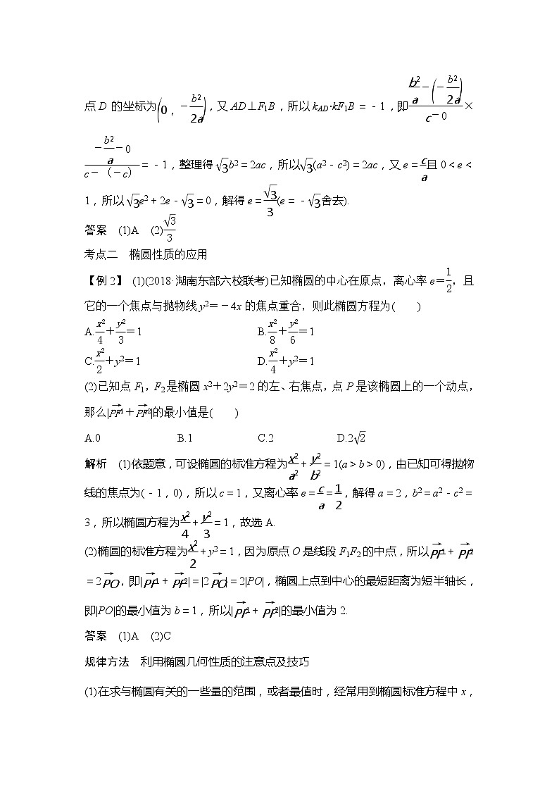 2019版高考数学（理）创新大一轮人教B全国通用版讲义：第九章平面解析几何第5节第2课时第3页
