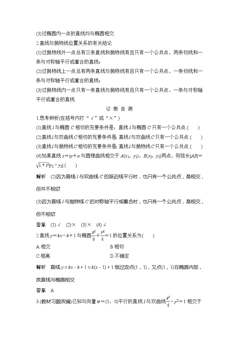 2019版高考数学（理）创新大一轮人教B全国通用版讲义：第九章平面解析几何第9节第1课时第2页