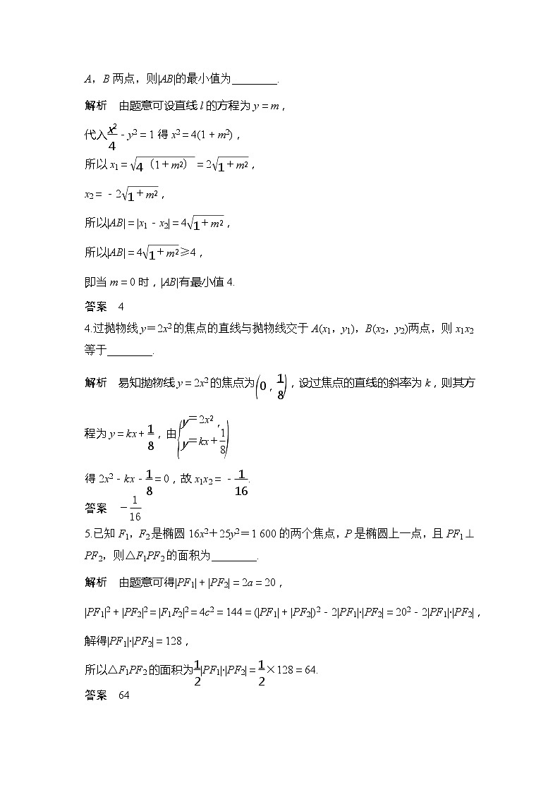 2019版高考数学（理）创新大一轮人教B全国通用版讲义：第九章平面解析几何第9节第1课时第3页