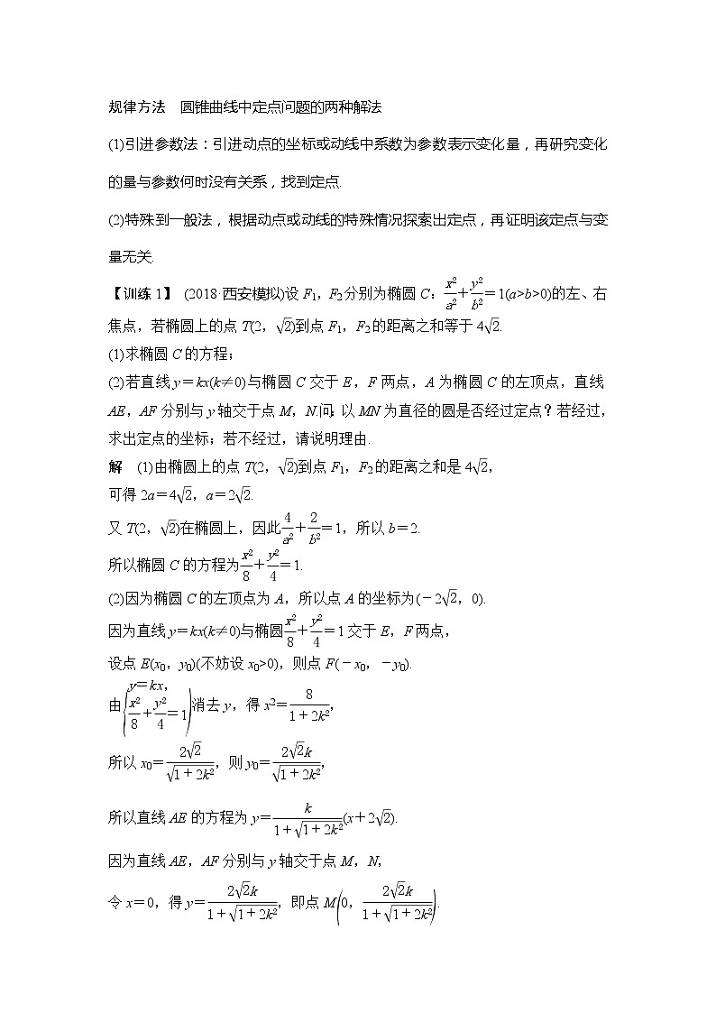 2019版高考数学（理）创新大一轮人教B全国通用版讲义：第九章平面解析几何第9节第2课时第2页
