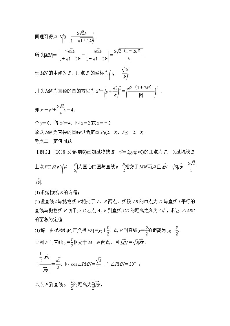 2019版高考数学（理）创新大一轮人教B全国通用版讲义：第九章平面解析几何第9节第2课时第3页